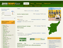 Tablet Screenshot of doskapozorakomi.ru